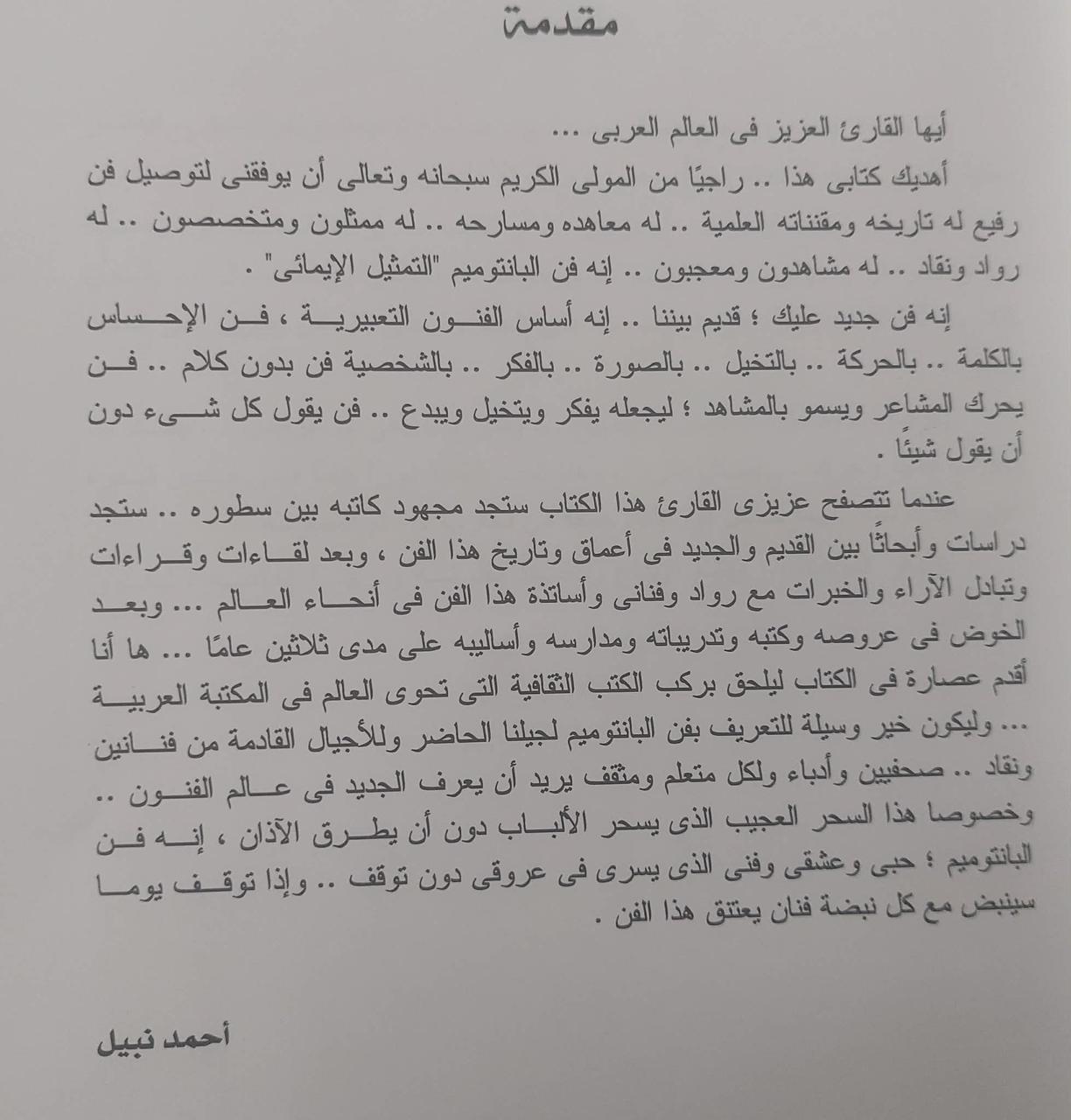 أحمد نبيل